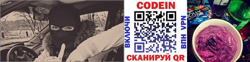 Кодеин напиток Lean (лин)  Сорск 
